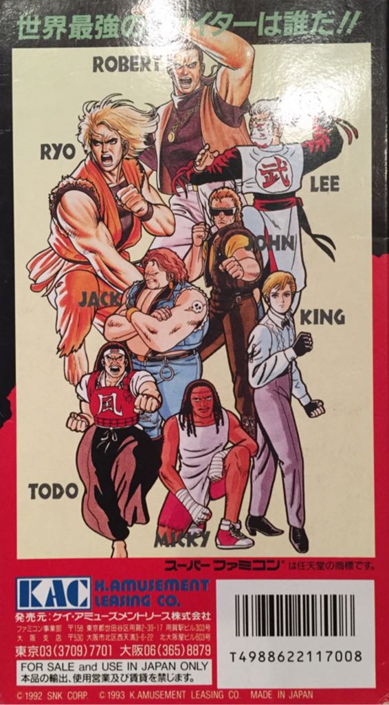 Art Of Fighting - Nintendo Super Famicom (SNK - 2) video game collectible [Barcode 4988622117008] - Main Image 2