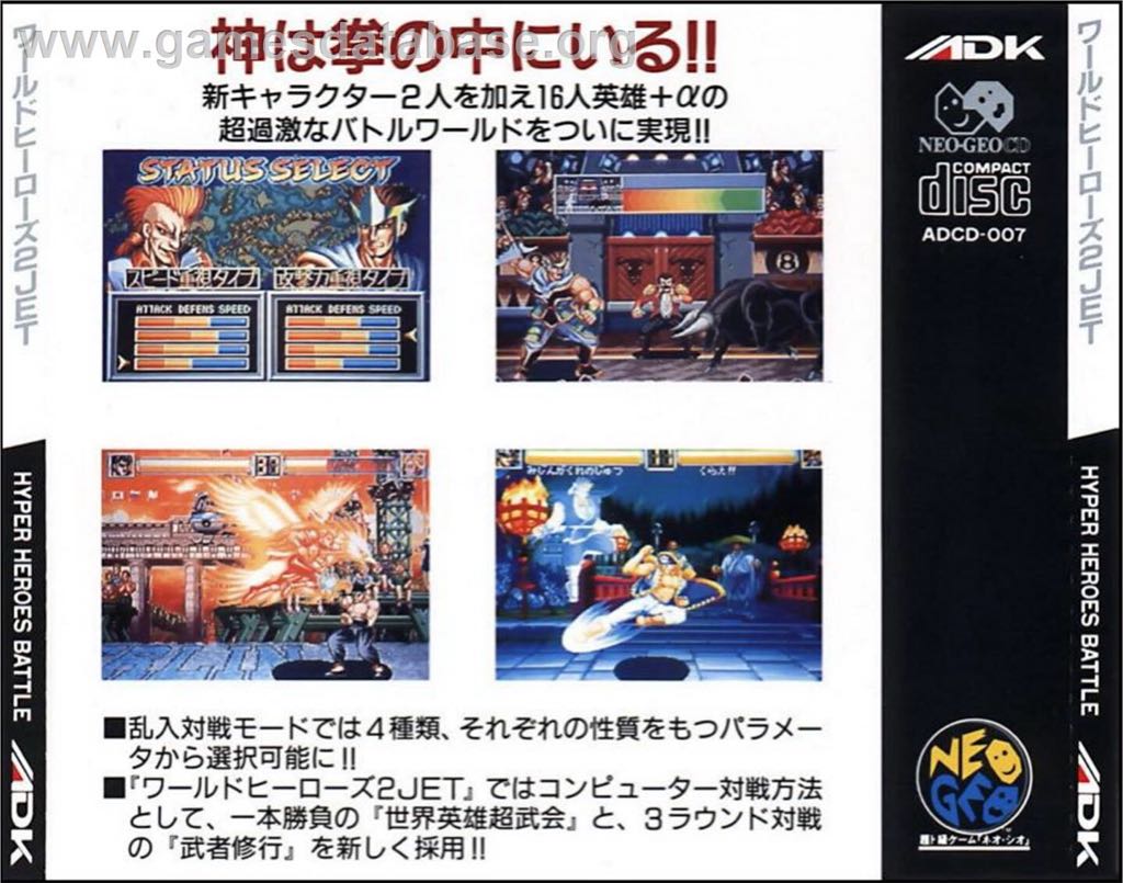 World Heroes 2 Jet - SNK Neo Geo CD (2) video game collectible [Barcode 4949830010079] - Main Image 2