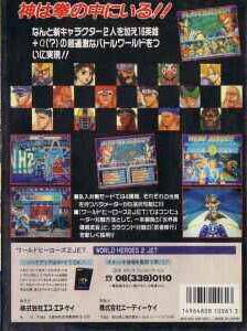 World Heroes 2 Jet - SNK Neo Geo (ADK - 2) video game collectible [Barcode 4964808100613] - Main Image 2