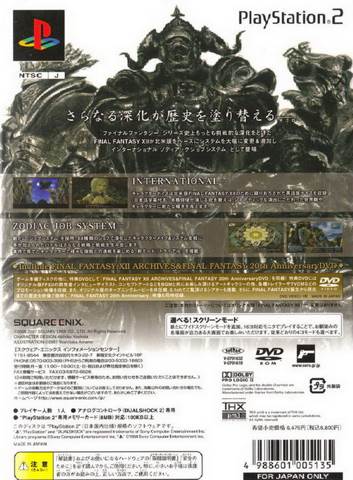 Final Fantasy XII International Zodiac Job System - Sony PlayStation 3 (PS3) (Square Enix - 1) video game collectible [Barcode 4988601005135] - Main Image 2