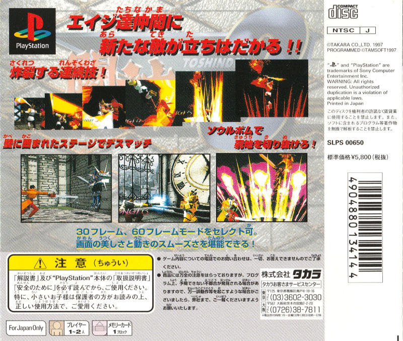 Battle Arena Toshinden 3 - Sony PlayStation (Takara - 1-2) video game collectible [Barcode 711719677222] - Main Image 4