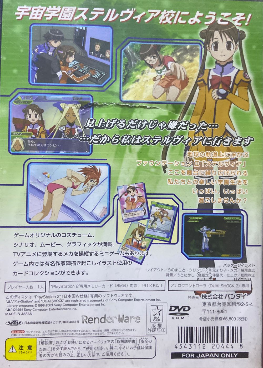 Stellvia - Sony PlayStation 2 (PS2) video game collectible [Barcode 4543112204448] - Main Image 2