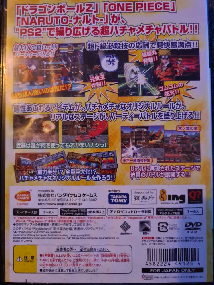 Battle Stadium D.O.N - Sony PlayStation 2 (PS2) (Bandai - 1-4) video game collectible [Barcode 4582224491254] - Main Image 2