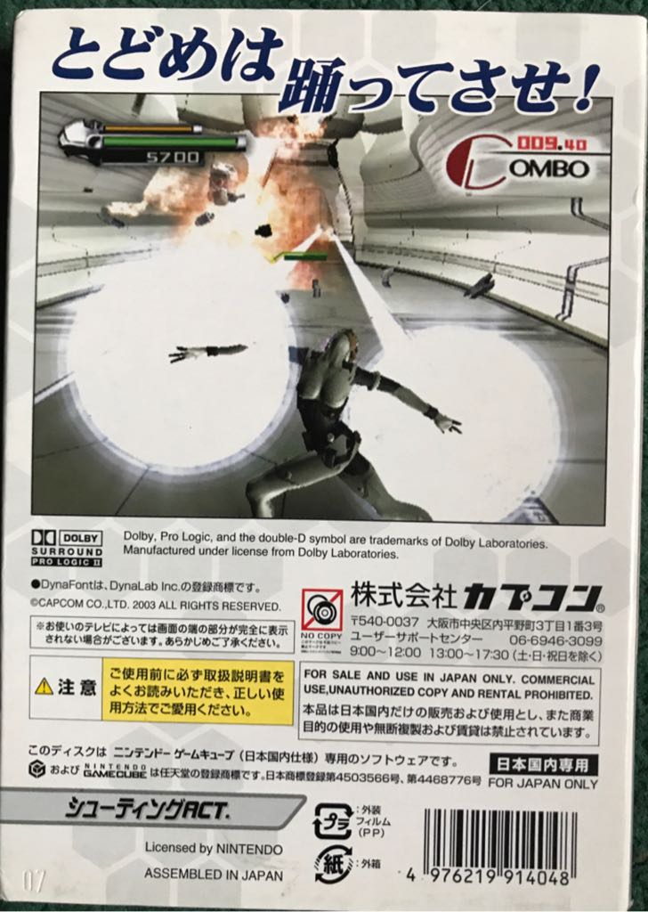P.N. 03 - Nintendo GameCube (Capcom - 1) video game collectible [Barcode 4976219914048] - Main Image 2