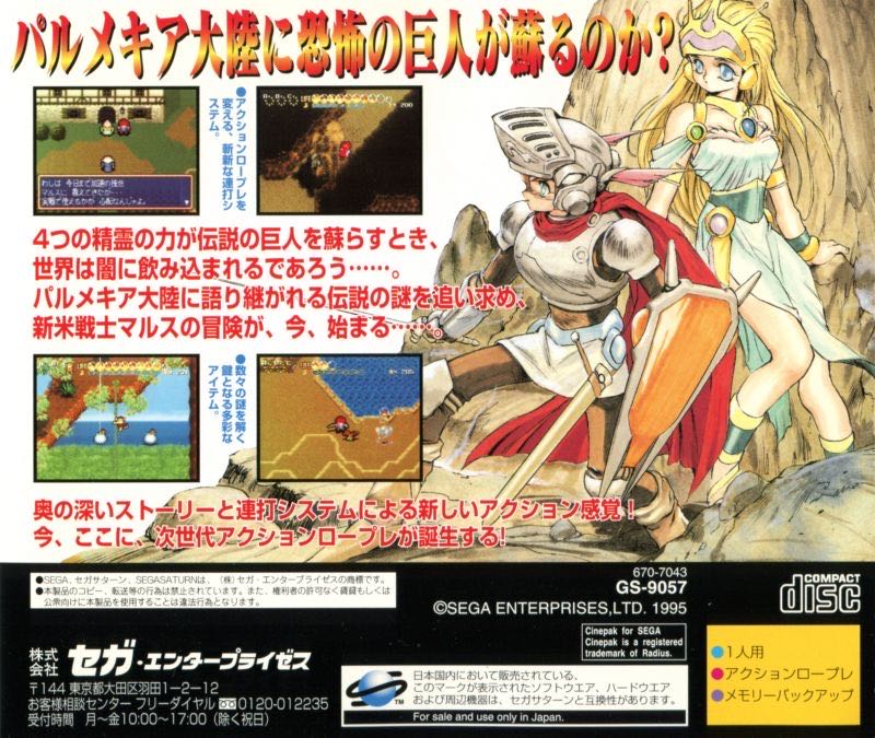 Shining Wisdom - Sega Saturn (Sega - 1) video game collectible [Barcode 4974365090579] - Main Image 2