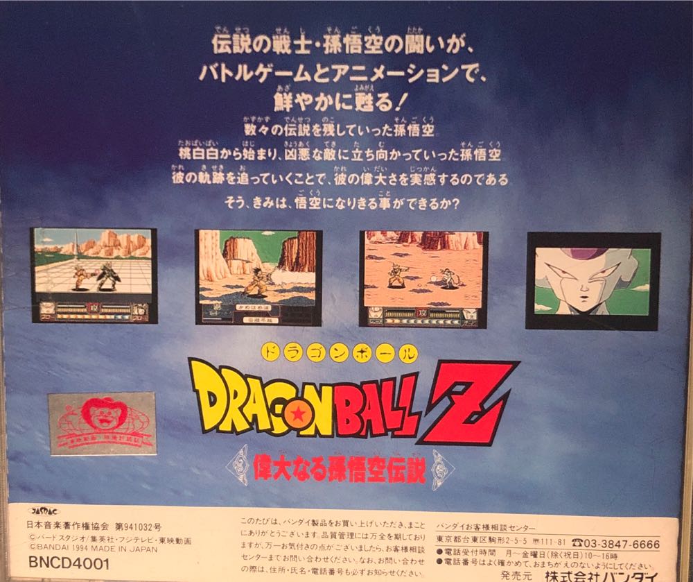 Dragon Ball Z - PC Engine (Bandai - 1-2) video game collectible - Main Image 2