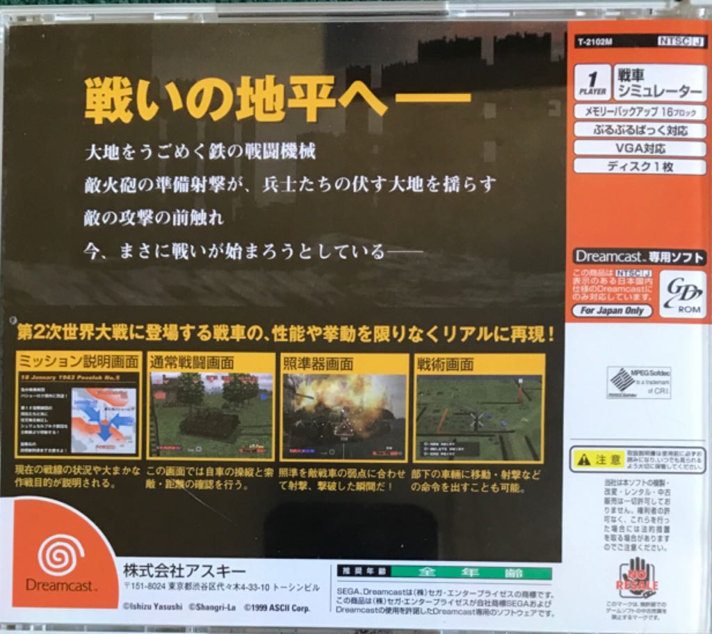 Panzer Front - Sega Dreamcast video game collectible - Main Image 2