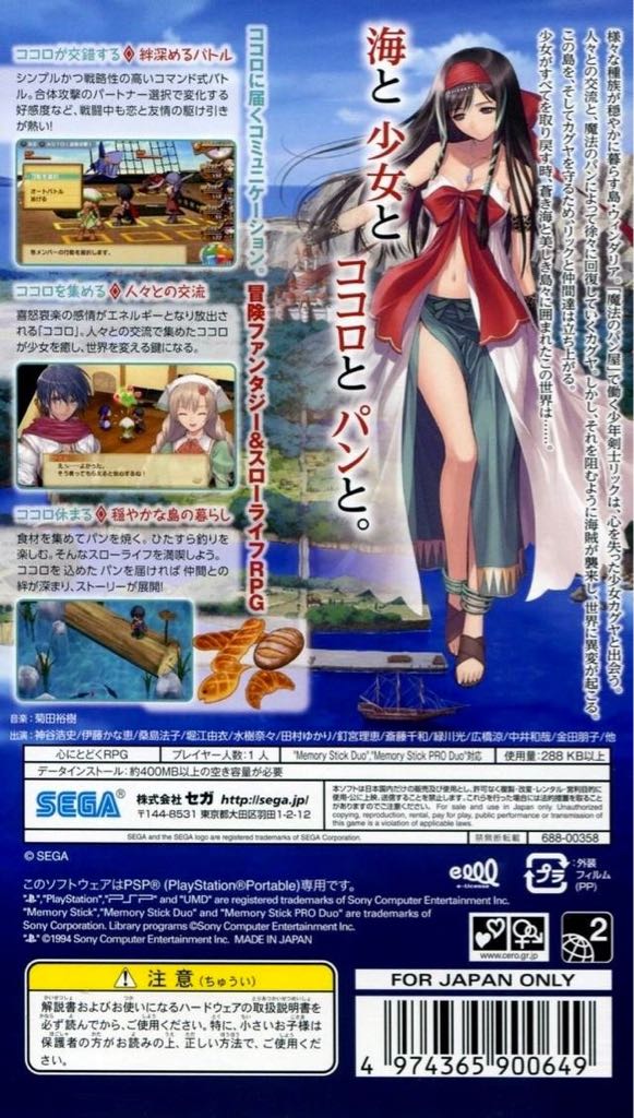 Shining Hearts - Sony PlayStation Portable (PSP) (Sega - 1) video game collectible [Barcode 4974365900649] - Main Image 2