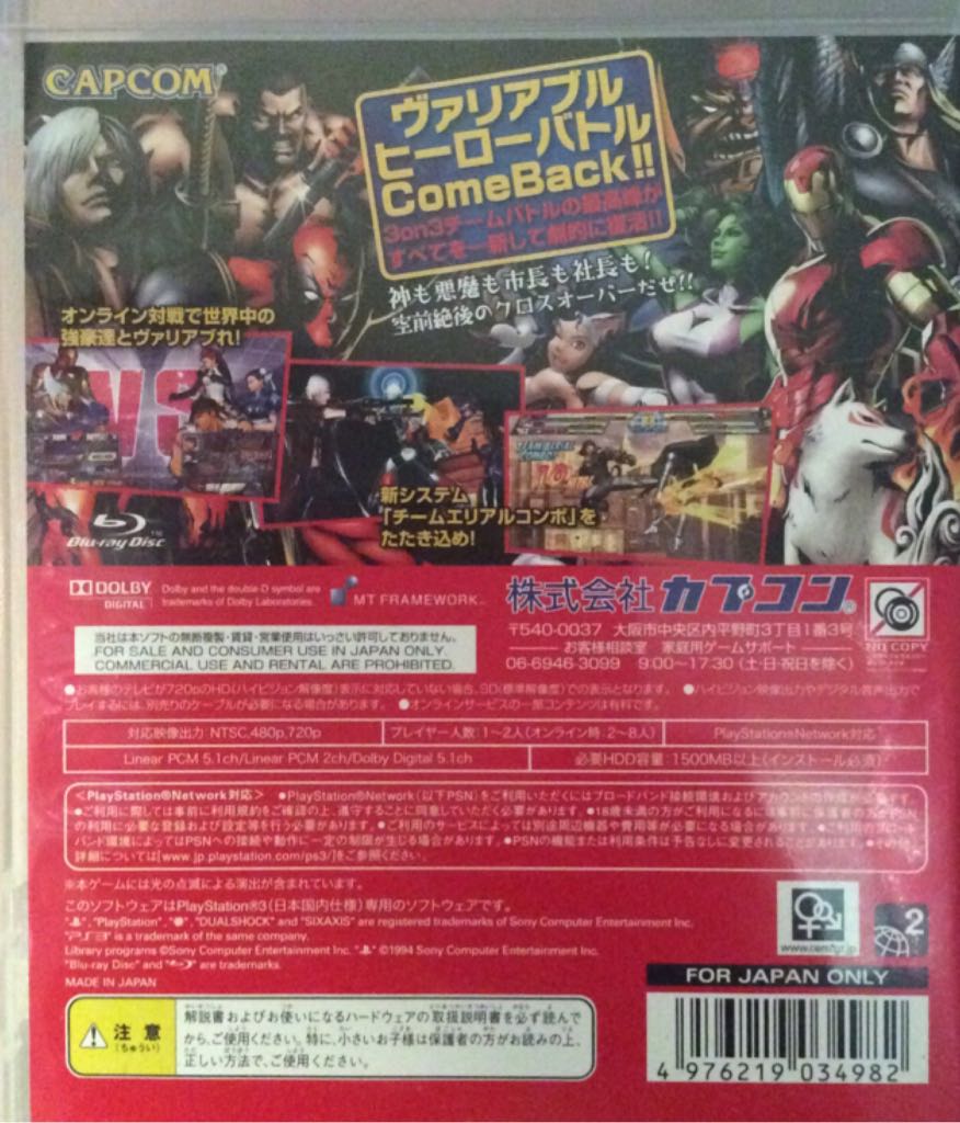 Marvel Vs Capcom 3 - Sony PlayStation 3 (PS3) (Capcom - 2) video game collectible [Barcode 4976219034982] - Main Image 2