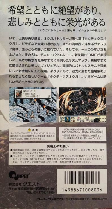 Tactics Ogre: Let Us Cling Together - Nintendo Super Famicom (Enix - 1) video game collectible [Barcode 4988671008036] - Main Image 2