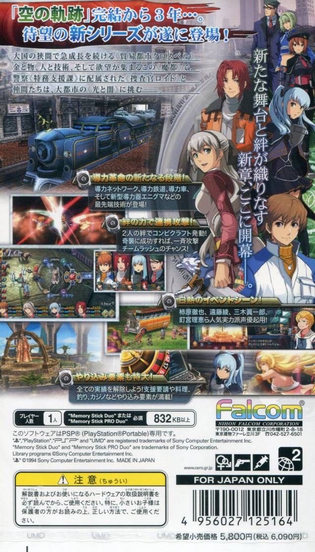 The Legend Of Heroes : Zero No Kiseki - Sony PlayStation Portable (PSP) (Falcom - 1) video game collectible [Barcode 4956027125164] - Main Image 2