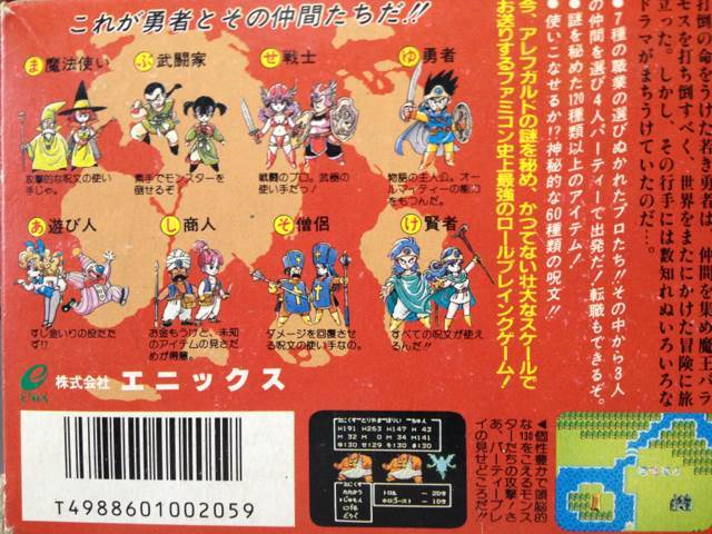 ドラゴンクエスト3 - Nintendo Famicom (Enix - 1) video game collectible [Barcode 4988601002059] - Main Image 2
