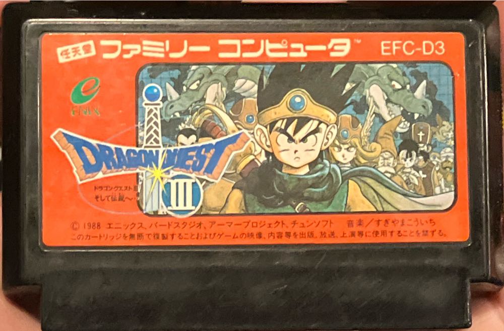 ドラゴンクエスト3 - Nintendo Famicom (Enix - 1) video game collectible [Barcode 4988601002059] - Main Image 3
