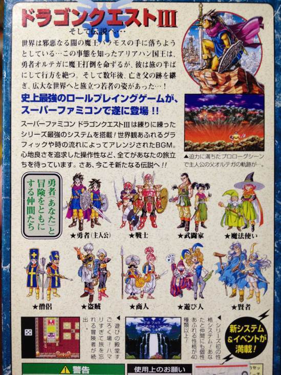 Dragon Quest III ドラゴンクエストIII そして伝説へ... - Nintendo Super Famicom (Enix - 1) video game collectible [Barcode 4988601003001] - Main Image 2