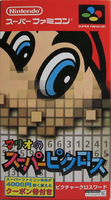 Mario No Super Picross - Nintendo Super Famicom video game collectible - Main Image 1