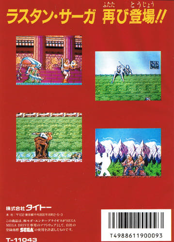 Rastan Saga II - Sega Mega Drive (Taito Corp. - 1) video game collectible [Barcode 4988611900093] - Main Image 2