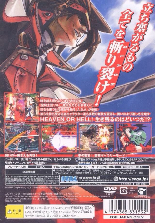Guilty Gear XX Slash - Sony PlayStation 2 (PS2) (Sega - 2) video game collectible [Barcode 4974365831592] - Main Image 2