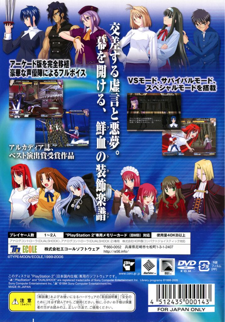 Melty Blood: Act Cadenza - Sony PlayStation 2 (PS2) (Ecole Software - 1-2) video game collectible [Barcode 4512435000143] - Main Image 2