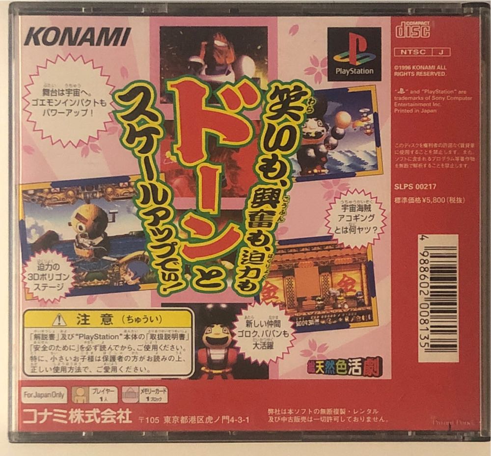 Ganbare Goemon Uchuukaizoku Akogingu - Sony PlayStation (Konami - 1) video game collectible [Barcode 4988602008135] - Main Image 2