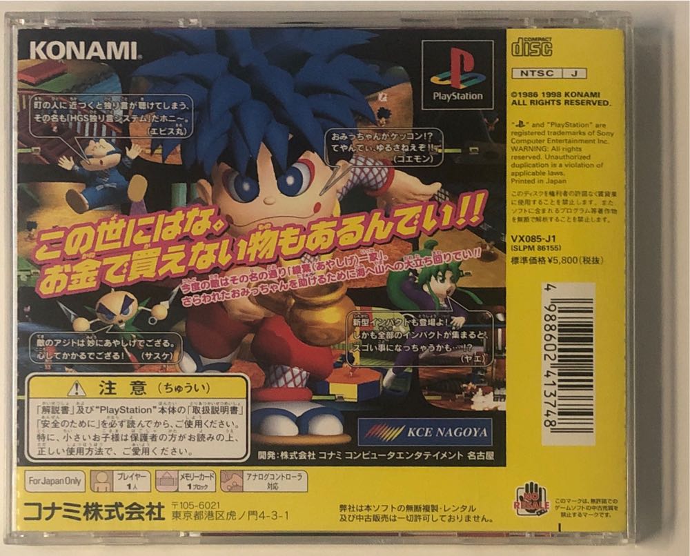 Ganbare Goemon: Kurunarakoi! Ayashigeikka No Kuroikage - Sony PlayStation (Konami - 1) video game collectible [Barcode 4988602413748] - Main Image 2