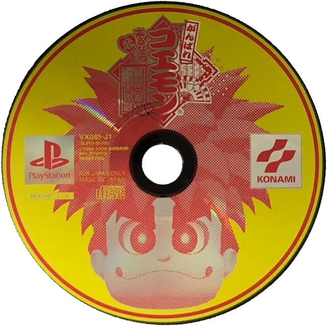 Ganbare Goemon: Kurunarakoi! Ayashigeikka No Kuroikage - Sony PlayStation (Konami - 1) video game collectible [Barcode 4988602413748] - Main Image 3