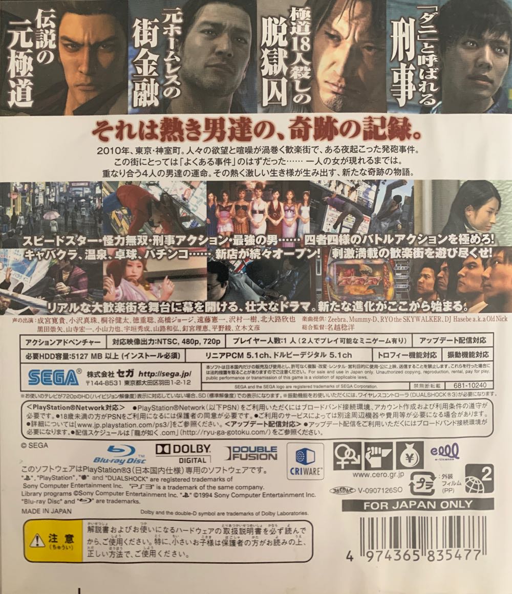 Yakuza 4 (JPN) PS3 - Sony PlayStation 3 (PS3) (Sega - 1) video game collectible [Barcode 4974365835477] - Main Image 2
