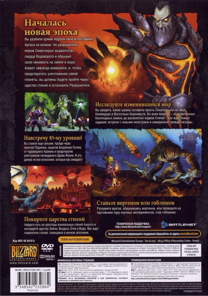 World Of Warcraft: Cataclysm - PC (Blizzard) video game collectible - Main Image 2