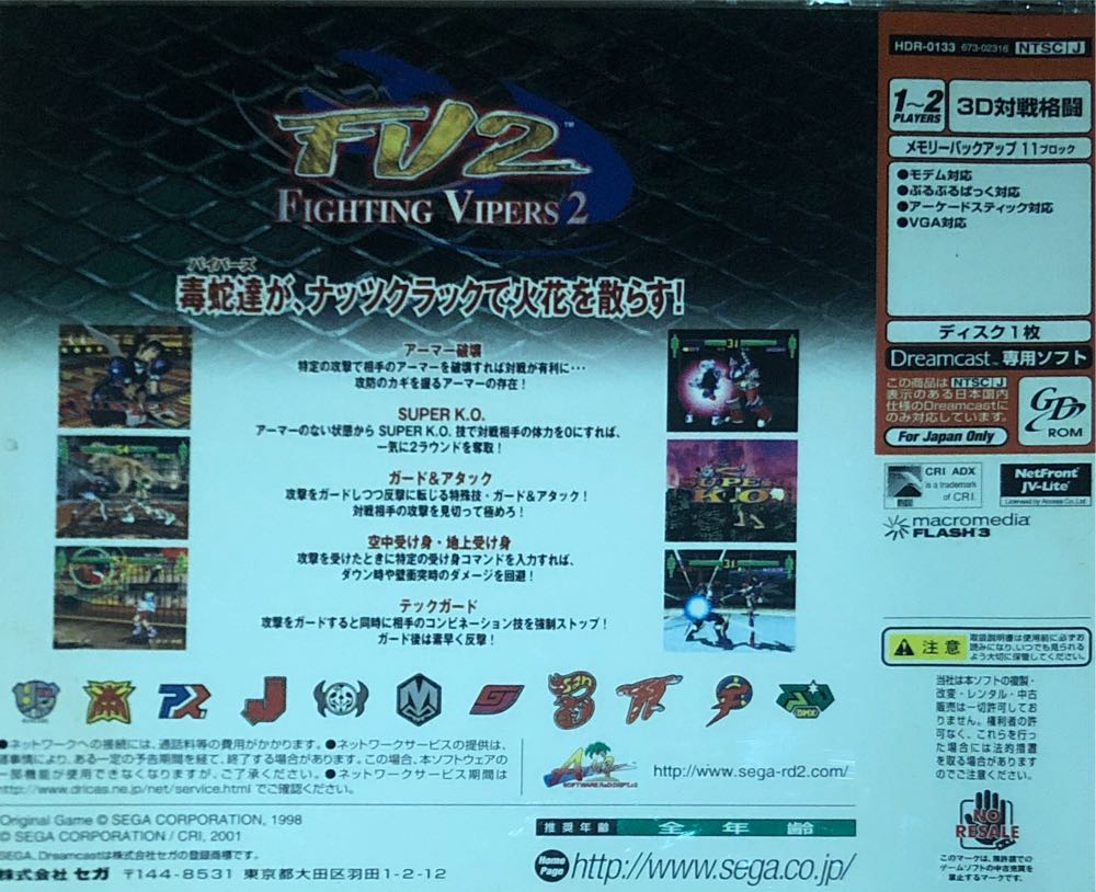 Fighting Vipers 2 - Sega Dreamcast (Sega - 2) video game collectible [Barcode 4974365501334] - Main Image 2
