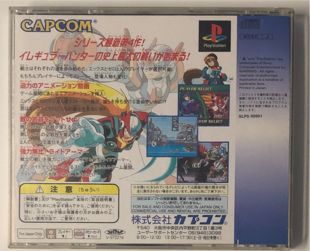 Rockman X4 - Sony PlayStation (Capcom) video game collectible [Barcode 4976219154888] - Main Image 2