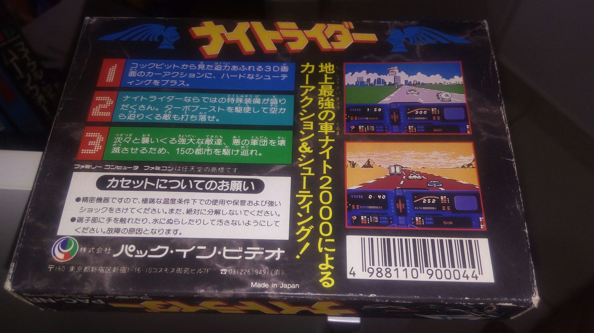 Knight Rider - Nintendo Famicom video game collectible [Barcode 4988110900044] - Main Image 2