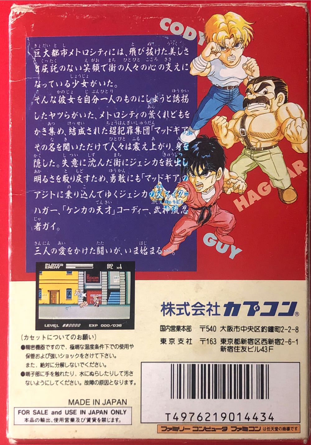 Mighty Final Fight (Cart Only) - Nintendo Famicom (Capcom) video game collectible [Barcode 4976219014434] - Main Image 2
