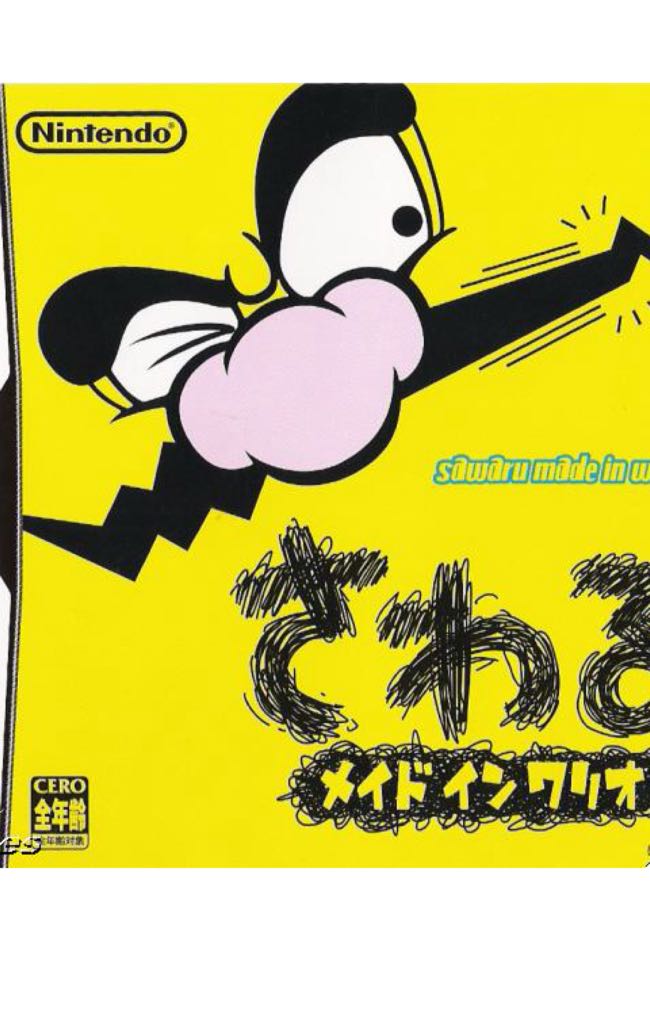 Warioware Touched - Nintendo DS (Nintendo - 1) video game collectible - Main Image 2