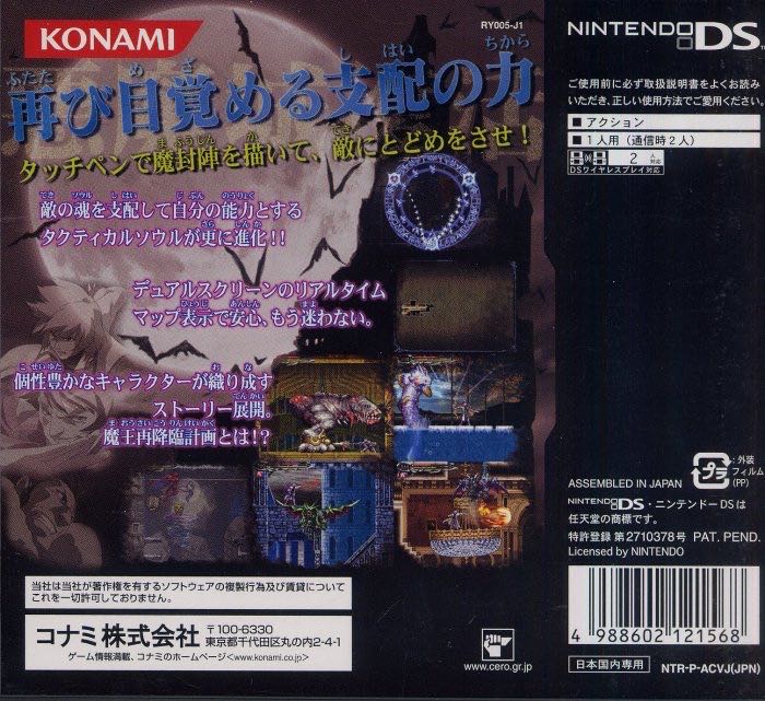 Castlevania: Dawn of Sorrow - Nintendo DS (Konami - 1) video game collectible [Barcode 4012927081303] - Main Image 4