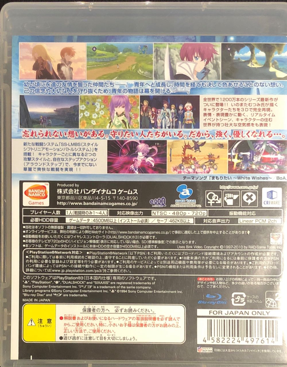 Tales of Graces - Sony PlayStation 3 (PS3) (Bandai Namco Games - 1) video game collectible [Barcode 4582224497614] - Main Image 2