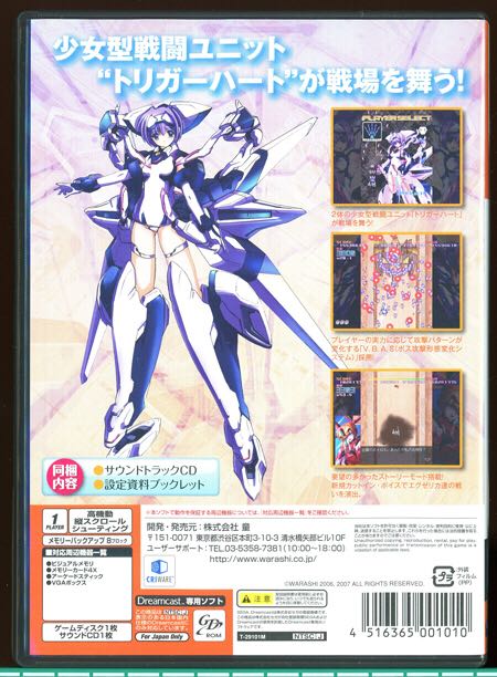 Triggerheart Exelica - Sega Dreamcast (Warashi - 1) video game collectible [Barcode 4516365001027] - Main Image 2