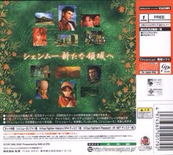 Shenmue II - Sega Dreamcast (Sega - 1) video game collectible [Barcode 4974365501648] - Main Image 2