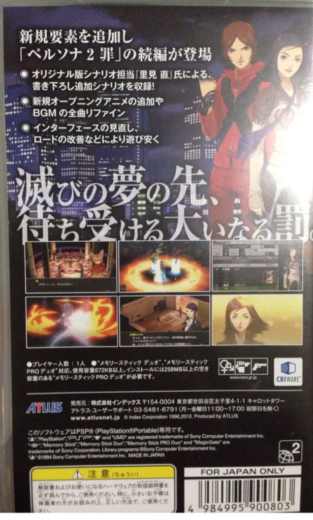 Persona 2 Eternal Punishment - Sony PlayStation Portable (PSP) video game collectible - Main Image 2