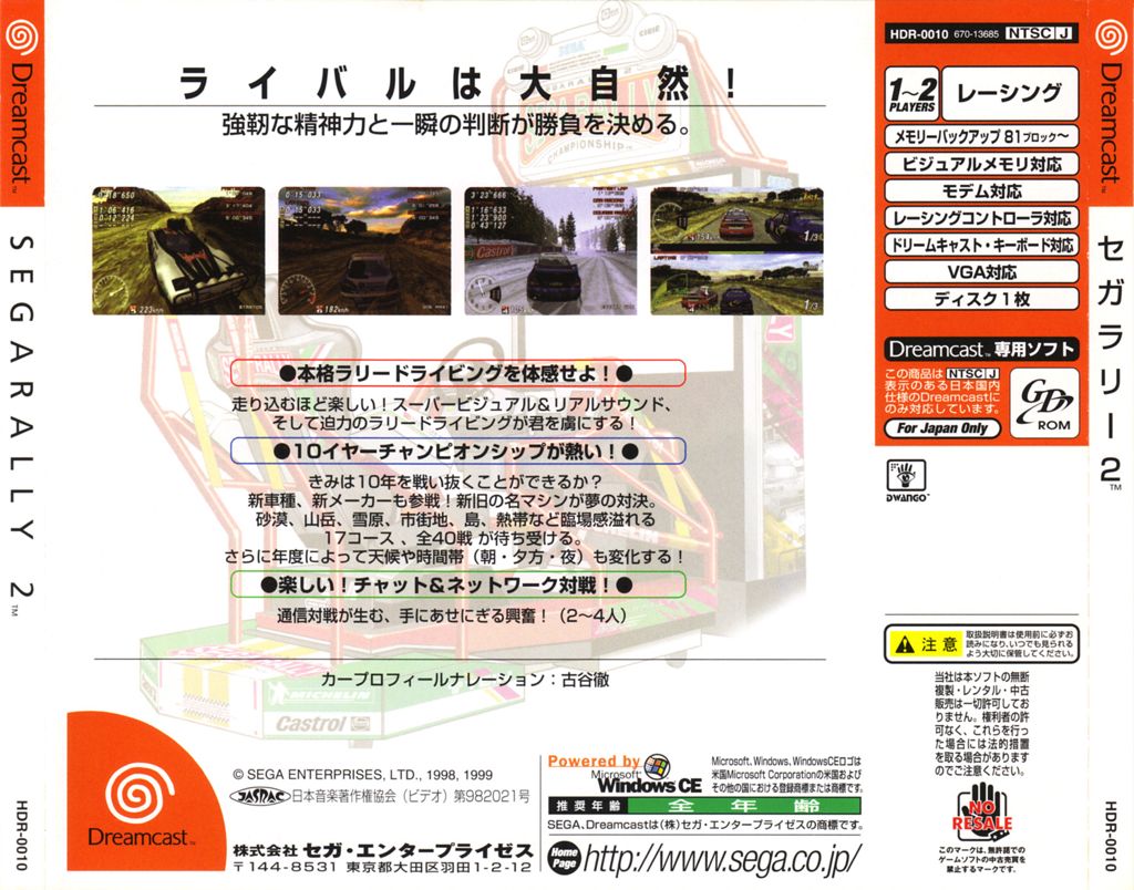 Sega Rally 2 - Sega Dreamcast (Sega - 2) video game collectible [Barcode 4974365500108] - Main Image 2