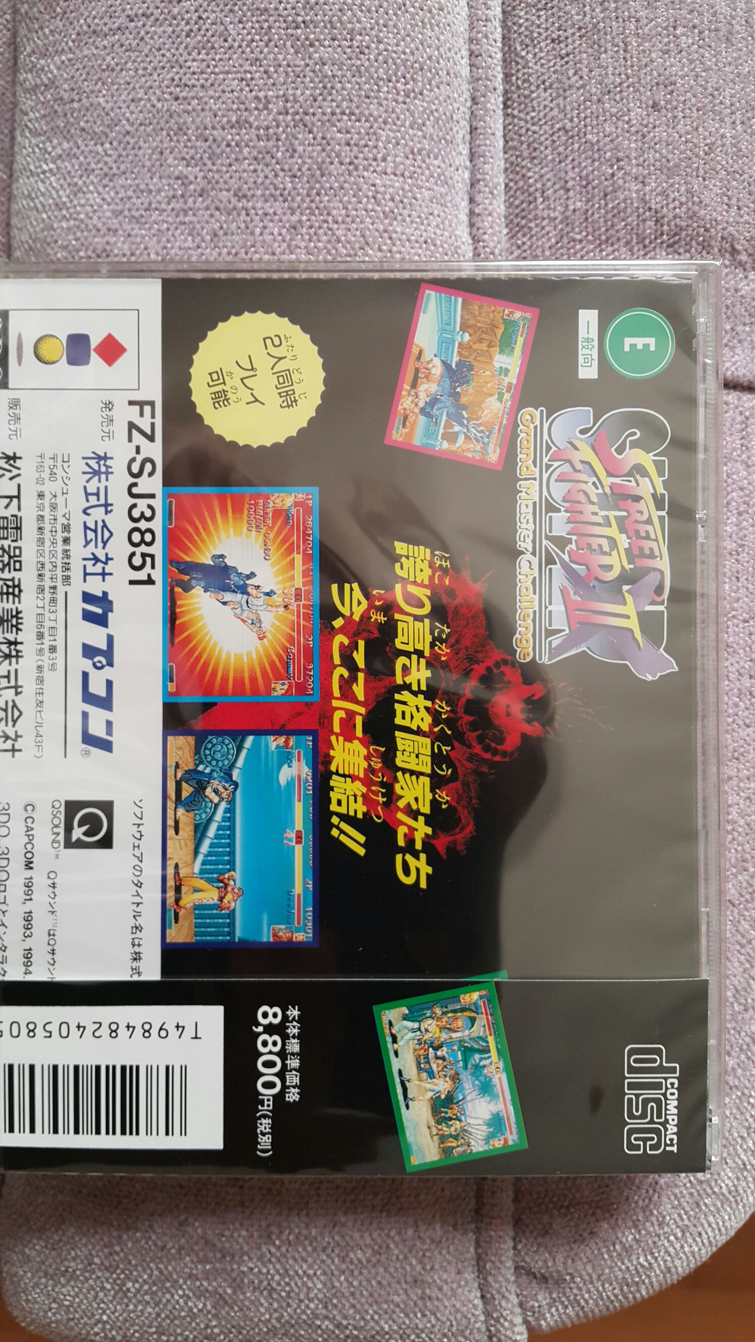 Super Street Fighter II X: Grand Master Challenge - 3DO (1-2) video game collectible [Barcode 4984824058057] - Main Image 2