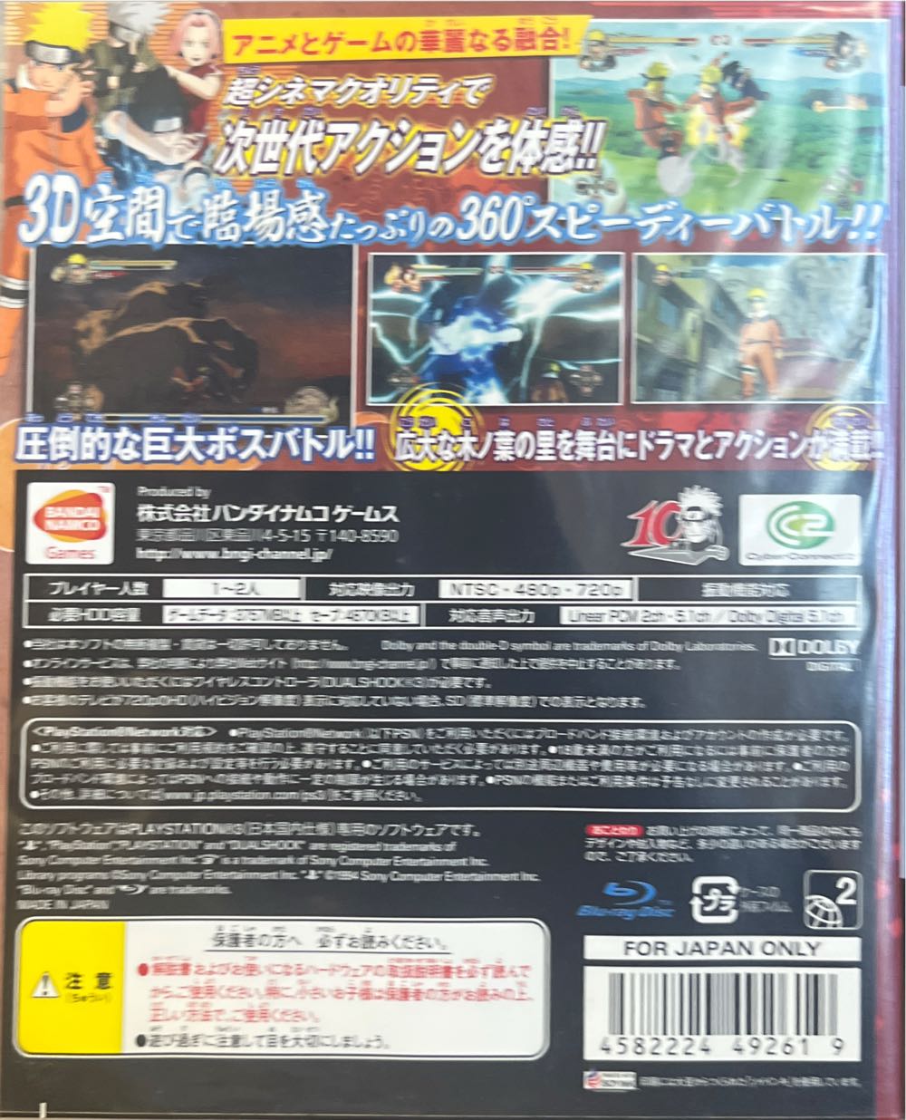 Naruto: Ultimate Ninja Storm Japan - Sony PlayStation 3 (PS3) (Bandai Namco - 2) video game collectible [Barcode 4582224492619] - Main Image 2
