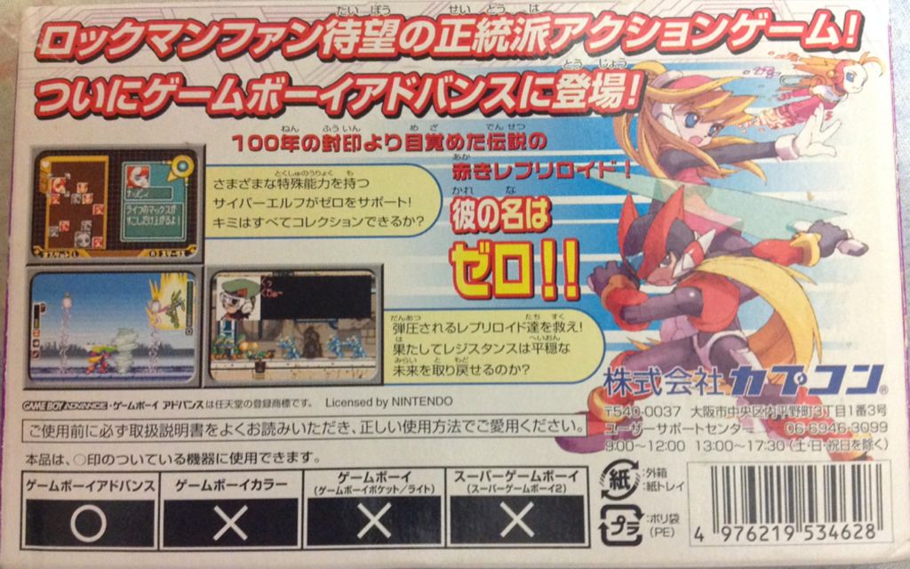 Rockman Zero 1 (Japanese) - Nintendo Game Boy Advance (GBA) (Capcom - 1) video game collectible [Barcode 4976219534628] - Main Image 2