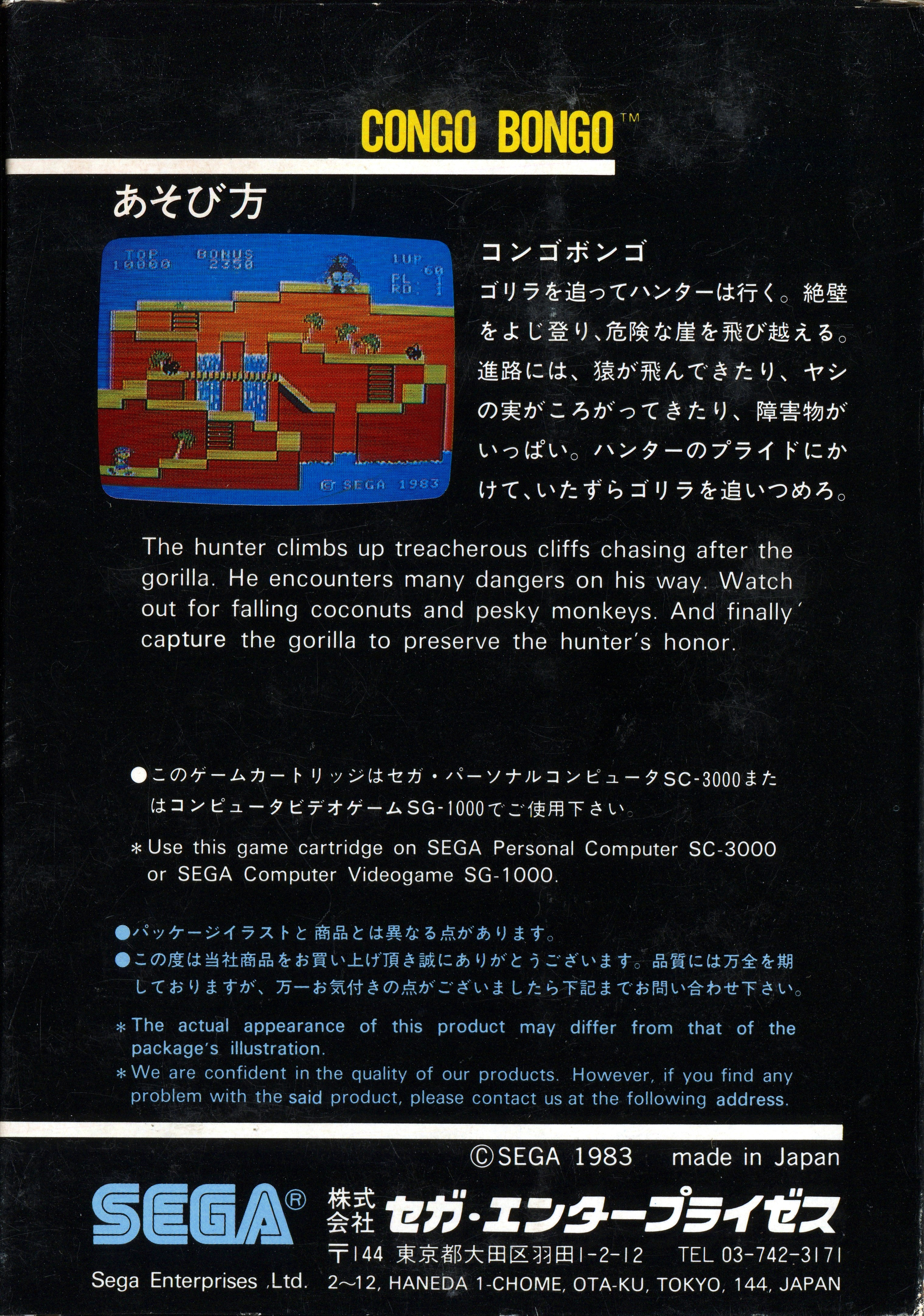 Congo Bongo - Sega SG-1000 (Sega - 1) video game collectible - Main Image 2