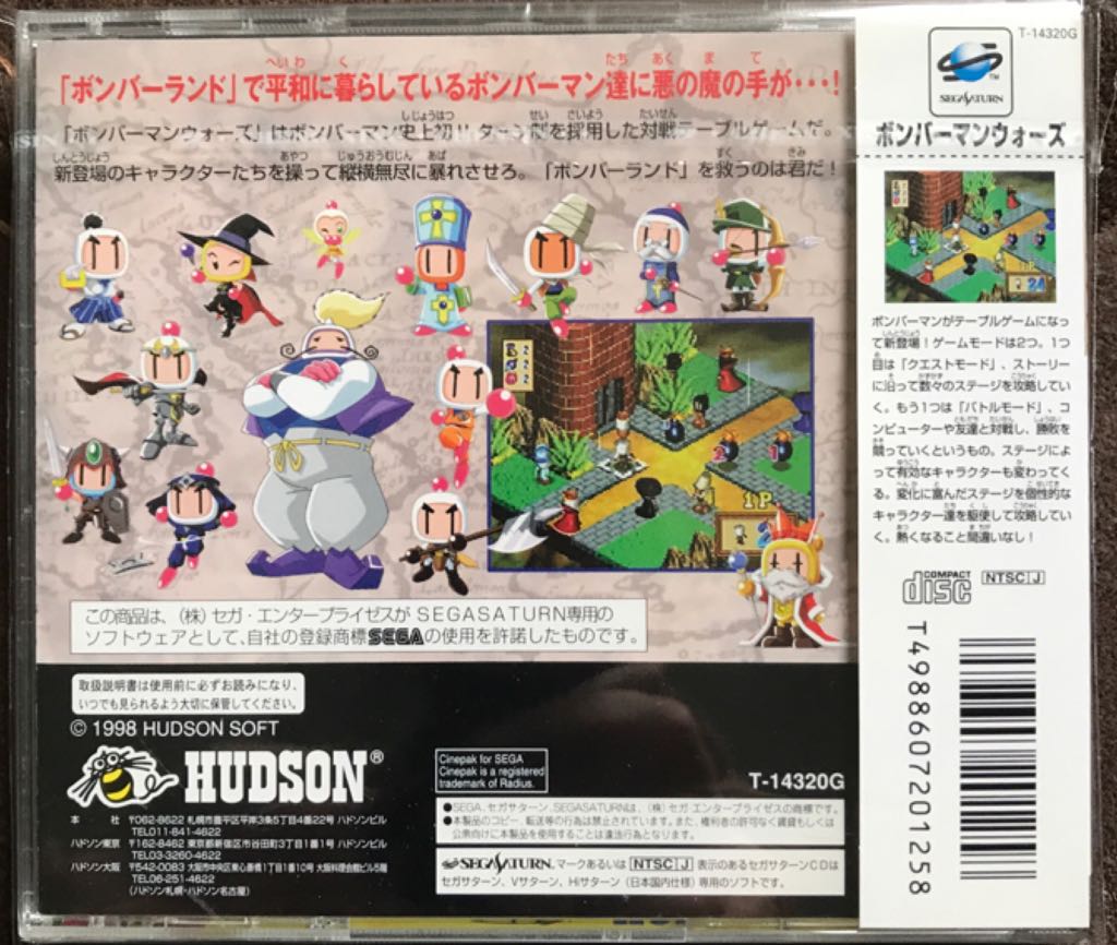 Bomberman Wars - Sega Saturn (Hudson Soft) video game collectible [Barcode 4988607201258] - Main Image 2