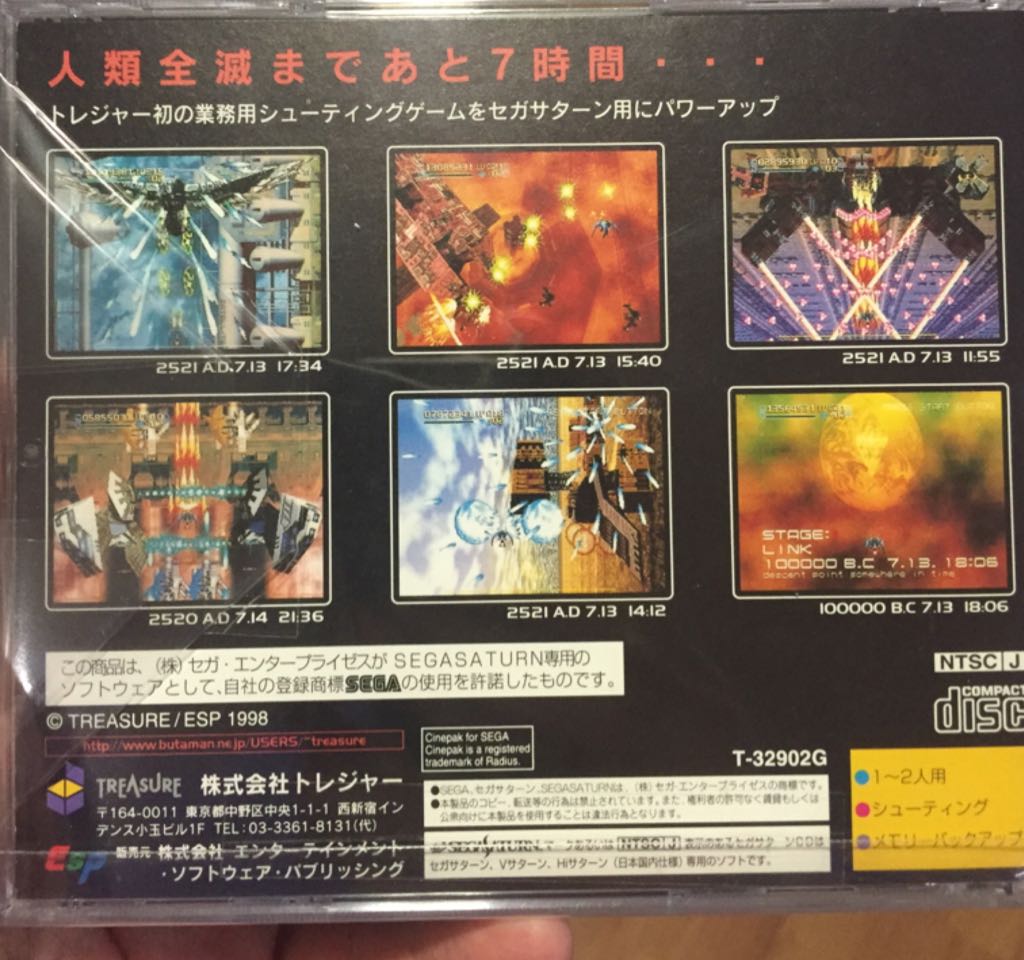 Radiant Silvergun - Sega Saturn video game collectible - Main Image 2