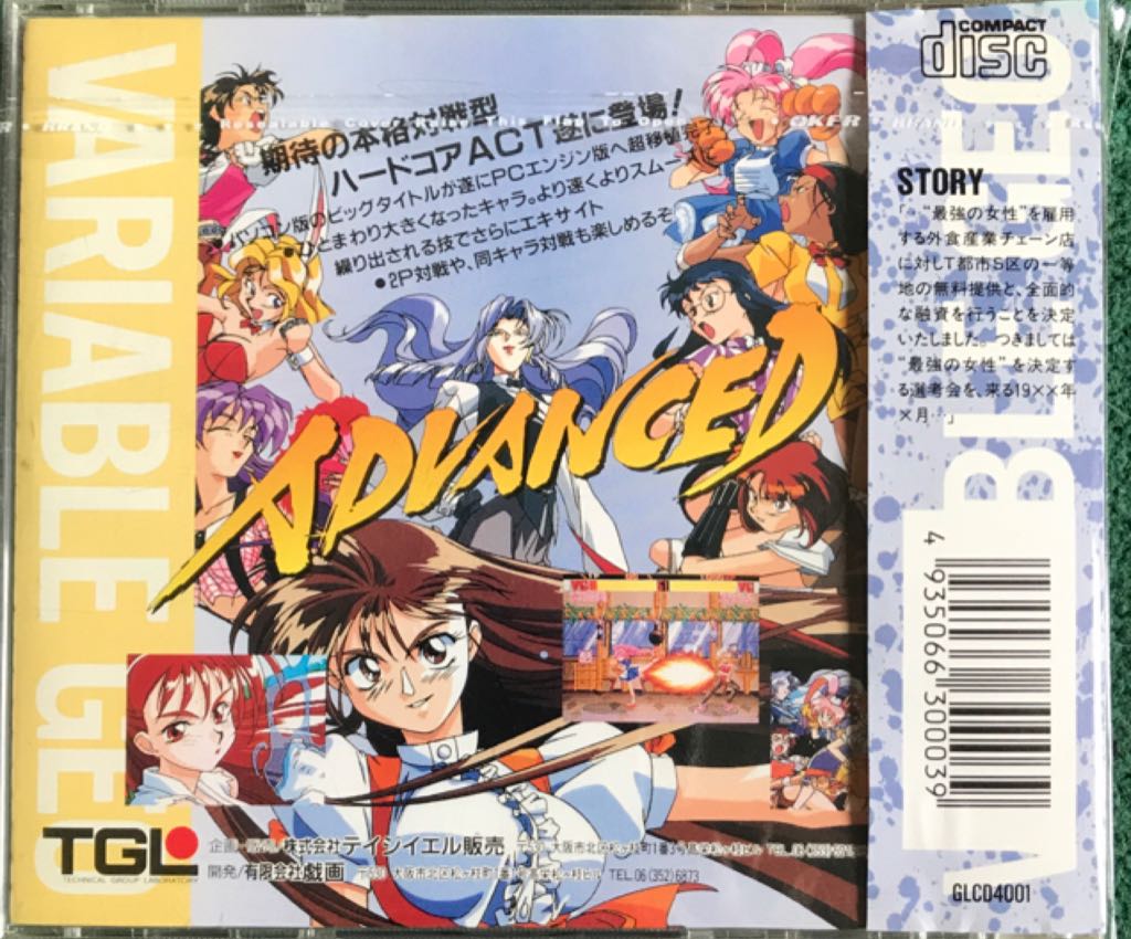 Advanced V.G. - NEC TurboGrafx-16 (Technical Group Laboratory - 1-2) video game collectible [Barcode 4935066300039] - Main Image 2