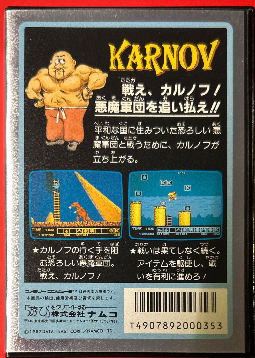 KARNOV - Nintendo Famicom (Namcot) video game collectible [Barcode 4907892000353] - Main Image 2