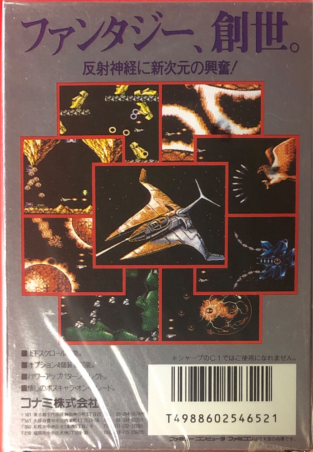 Gradius II - Nintendo Famicom video game collectible - Main Image 2