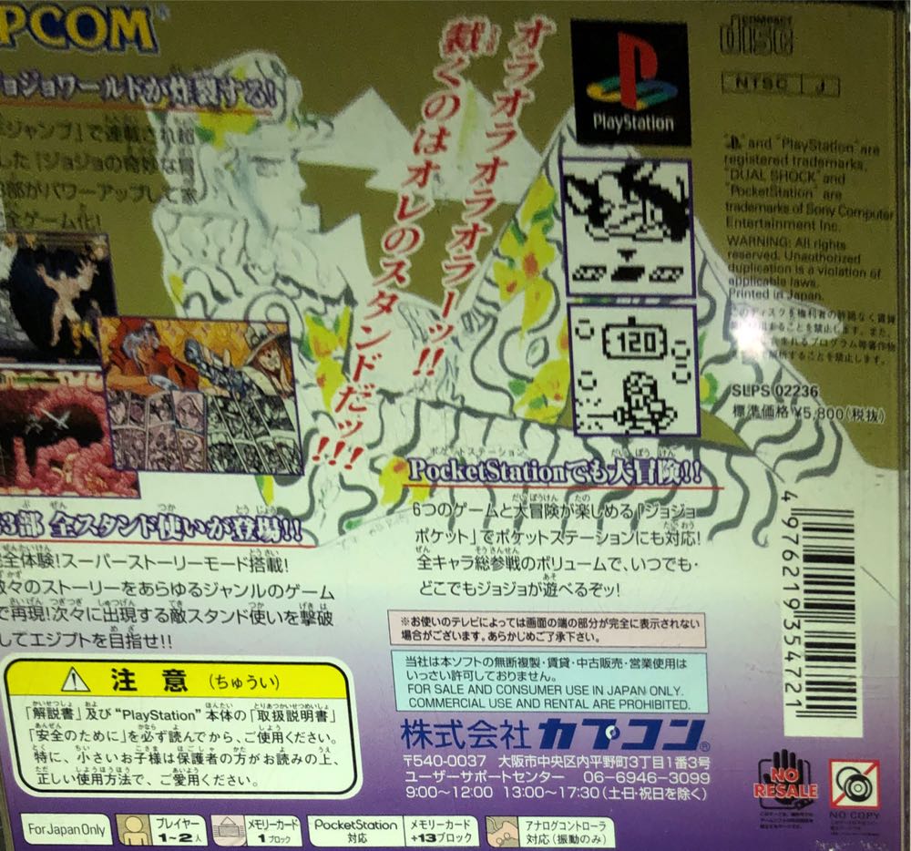 JoJo’s Bizarre Adventure - Sony PlayStation (2) video game collectible [Barcode 4976219354721] - Main Image 2