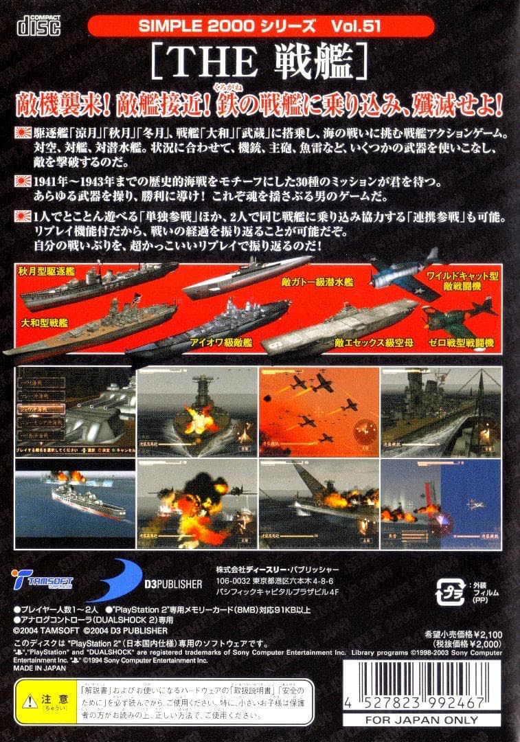 The Senkan - Sony PlayStation 2 (PS2) (D3 Publisher - 2) video game collectible [Barcode 4527823992467] - Main Image 2