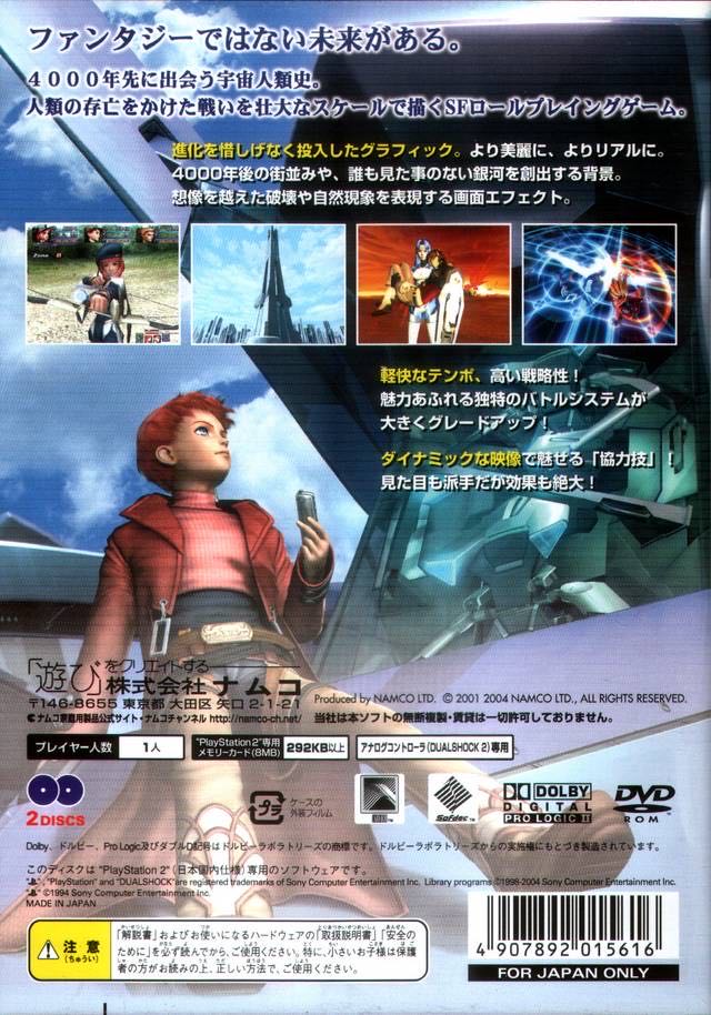 Xenosaga Episode II: Jenseits Von Gut Und Bose - Sony PlayStation 2 (PS2) (Namco - 1) video game collectible [Barcode 4907892015616] - Main Image 2